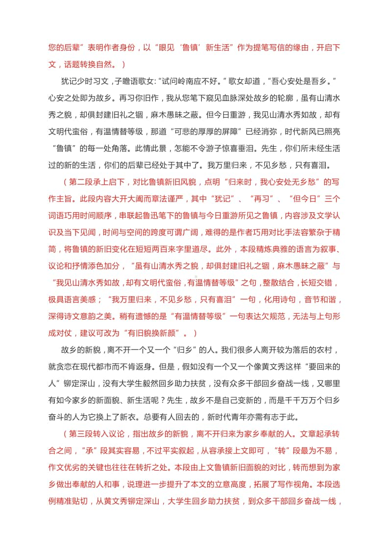 “归来时我心安处无乡愁”主题作文精批细评.docx_第2页