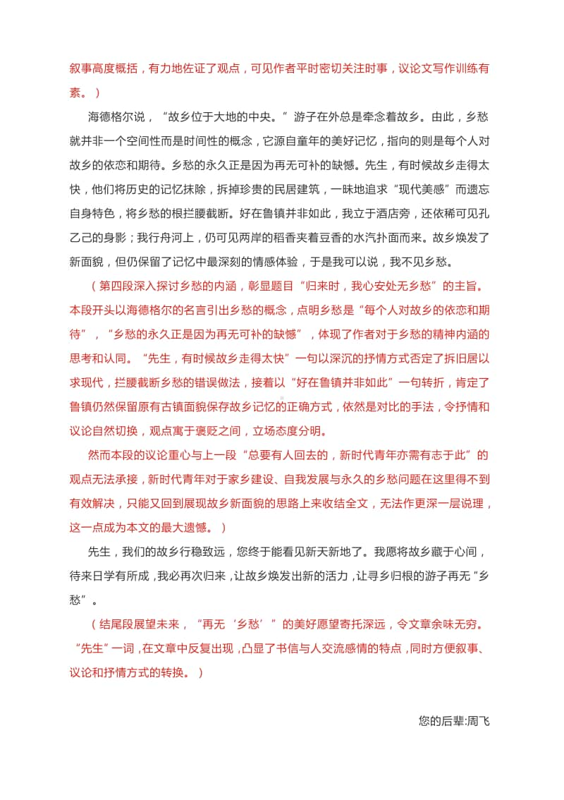 “归来时我心安处无乡愁”主题作文精批细评.docx_第3页