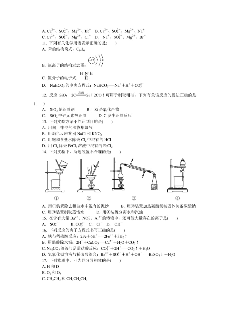 江苏省盐城市2020-2021学年高二学业水平合格性考试模拟卷（一）（12月） 化学试题 Word版含答案.docx_第2页