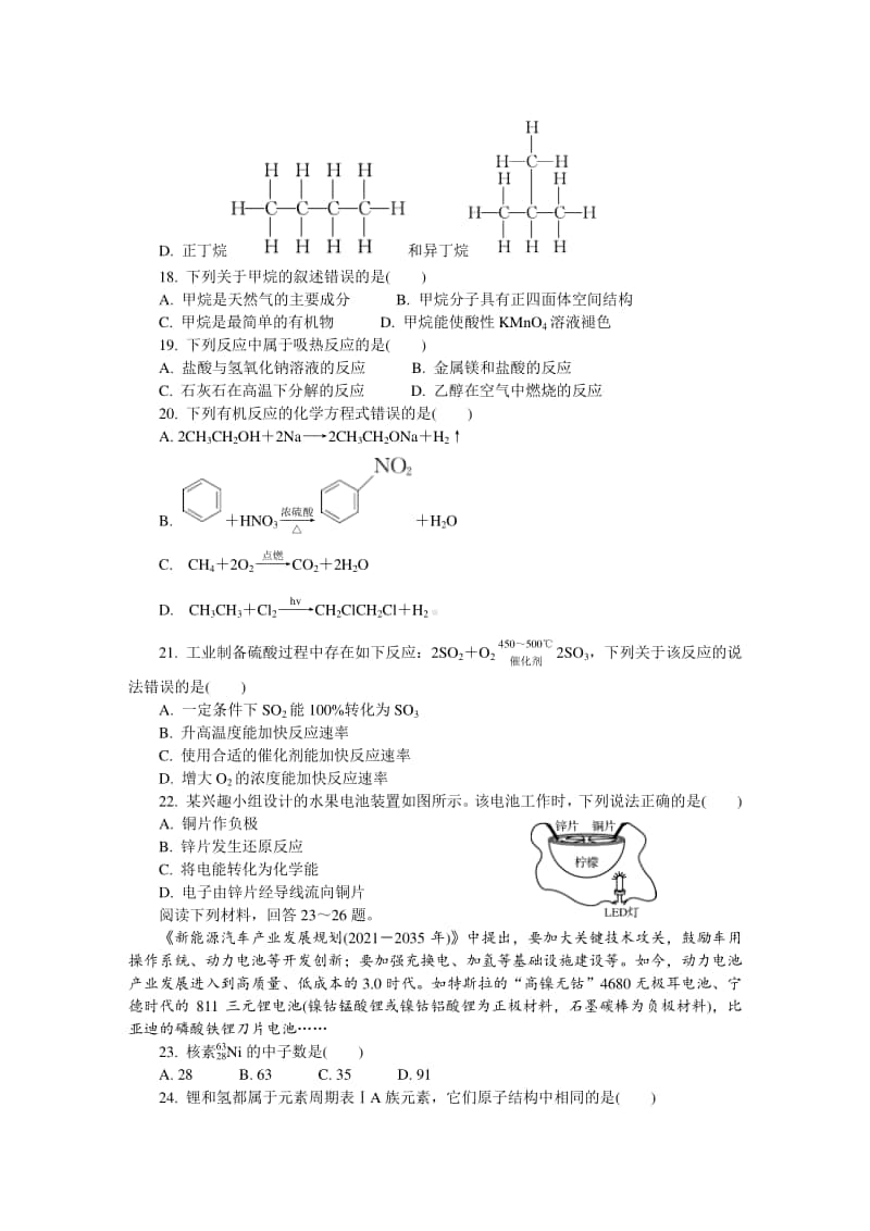 江苏省盐城市2020-2021学年高二学业水平合格性考试模拟卷（一）（12月） 化学试题 Word版含答案.docx_第3页