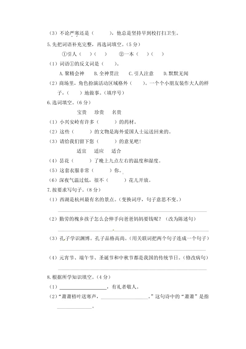 部编语文三上期末试卷（2）.doc_第2页