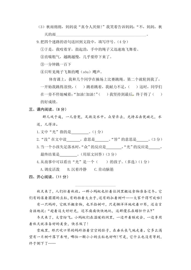 部编语文三上期末试卷（2）.doc_第3页