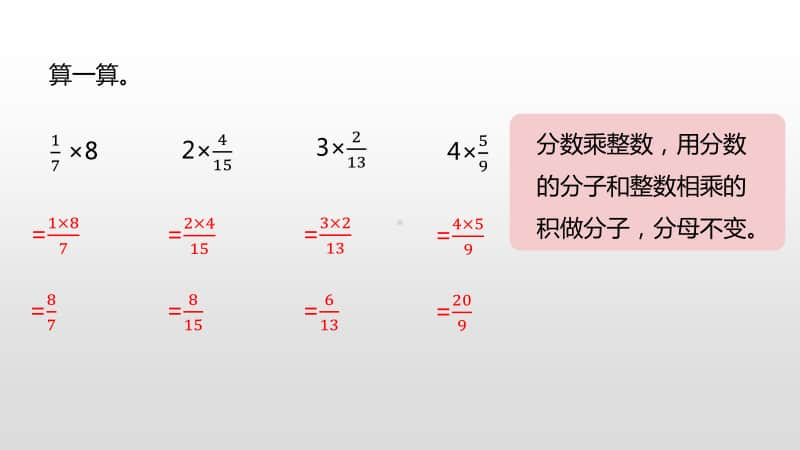 北师大版五年级下册数学第3单元分数乘法 第2课时分数乘法（一）2ppt课件.pptx_第3页