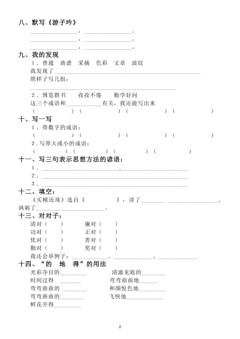 小学语文部编版二年级上册期末总复习词语句子课文综合练习.doc_第2页