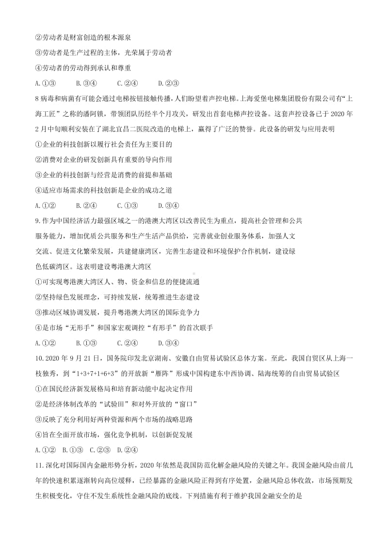 河南省南阳市一中2021届高三五次月考政治试题含答案.docx_第3页