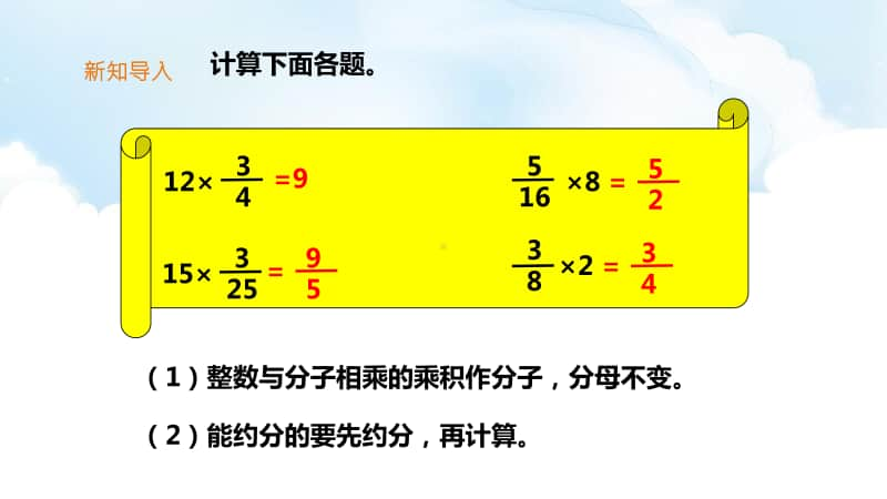 （精）北师大版五年级下册数学《分数乘法（三）》ppt课件（含教案+练习）.pptx_第2页