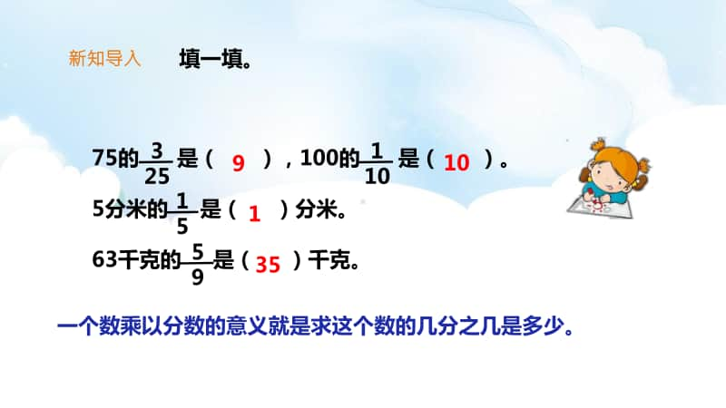 （精）北师大版五年级下册数学《分数乘法（三）》ppt课件（含教案+练习）.pptx_第3页