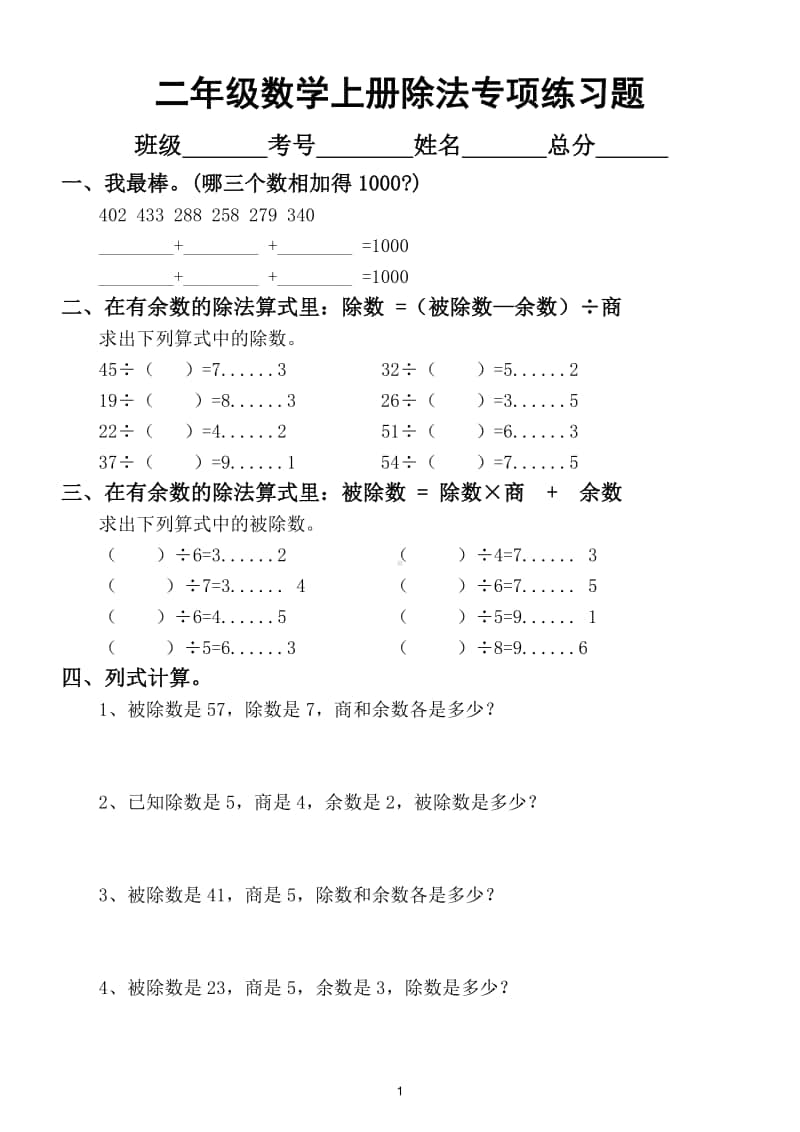 小学数学二年级上册除法专项练习题.doc_第1页