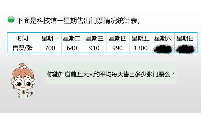 北师大版四年级下册数学第6单元数据的表示和分析第6课时平均数（2）ppt课件.pptx_第3页