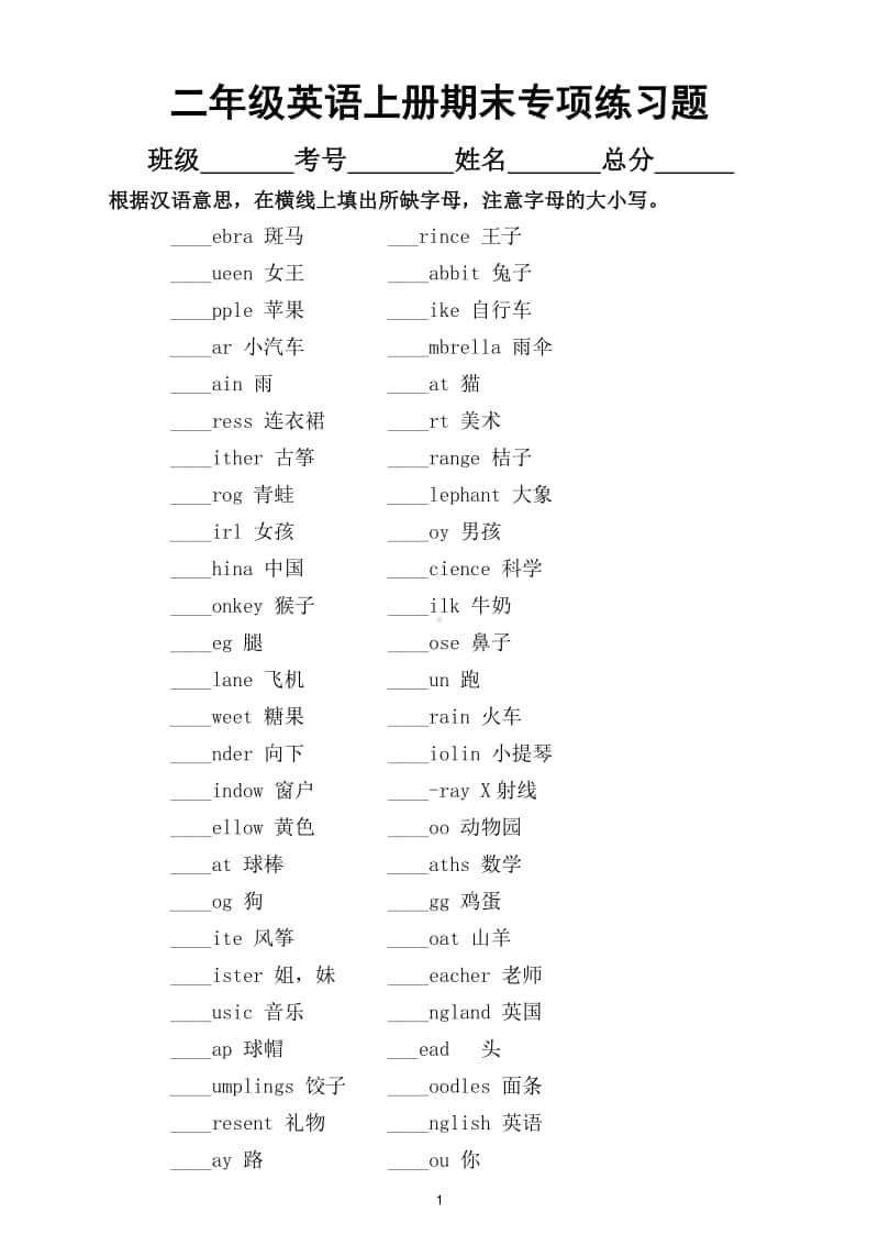 小学英语二年级上册期末练习题（附知识点整理）.doc_第1页