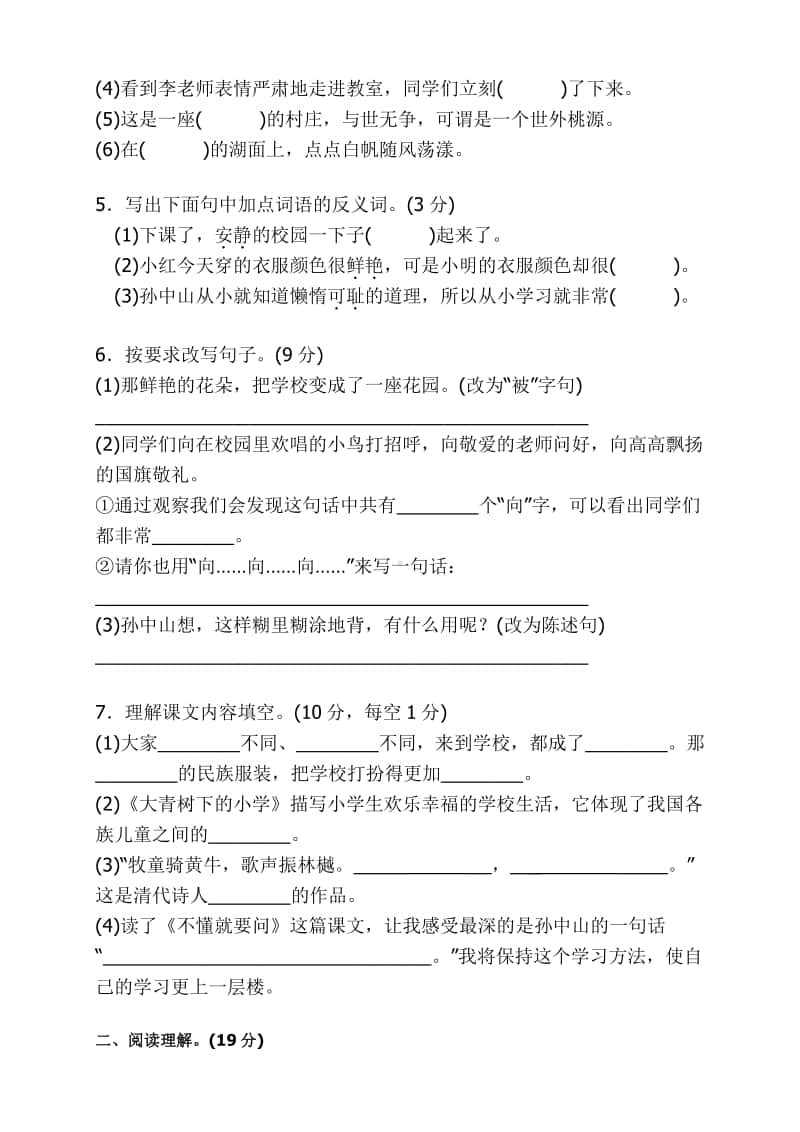 部编版三年级语文上册单元、期中、期末测试卷及答案.doc_第2页