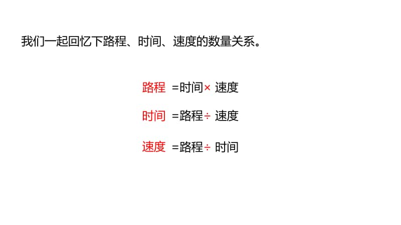 北师大版五年级下册数学第7单元 用方程解决问题 课时2ppt课件.pptx_第3页