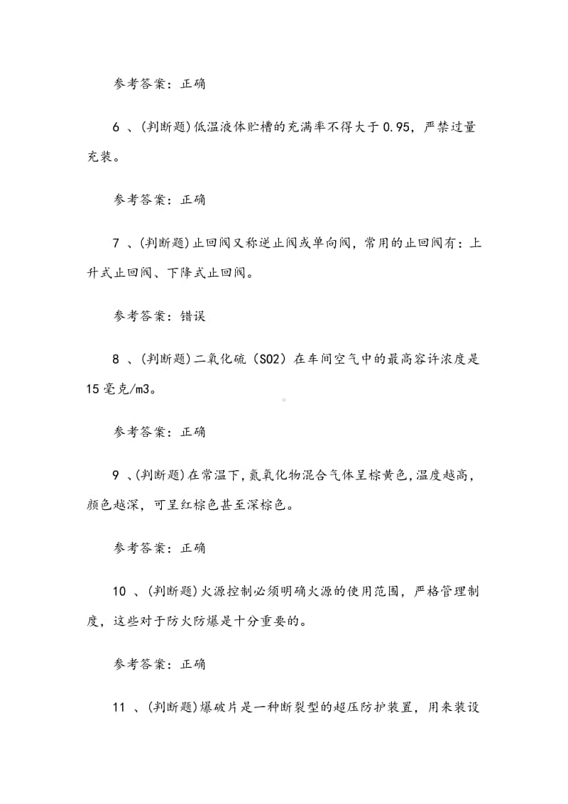 2020年R2移动式压力容器充装模拟考试题库试卷二（含答案）.docx_第2页