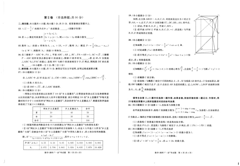 2021届成都市高三毕业班一诊数学（理科）试卷及答案.pdf_第2页