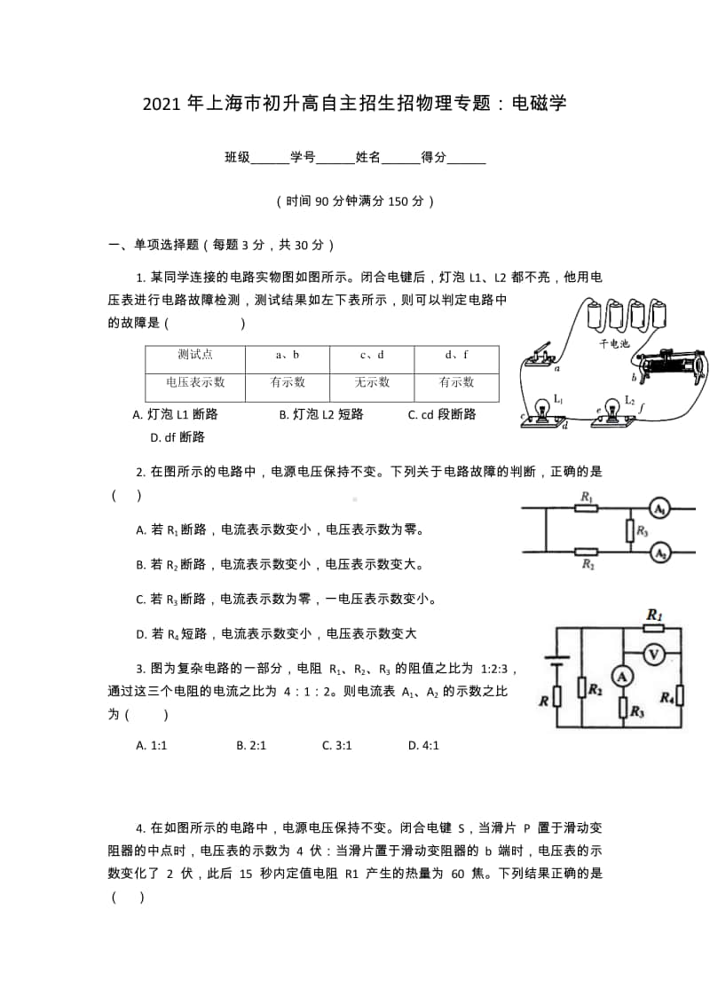 2021年上海市初升高自主招生考试物理专题练习（含答案）共6个专题.docx_第1页