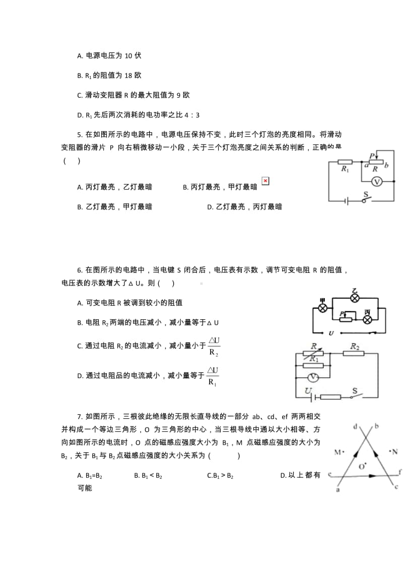 2021年上海市初升高自主招生考试物理专题练习（含答案）共6个专题.docx_第2页