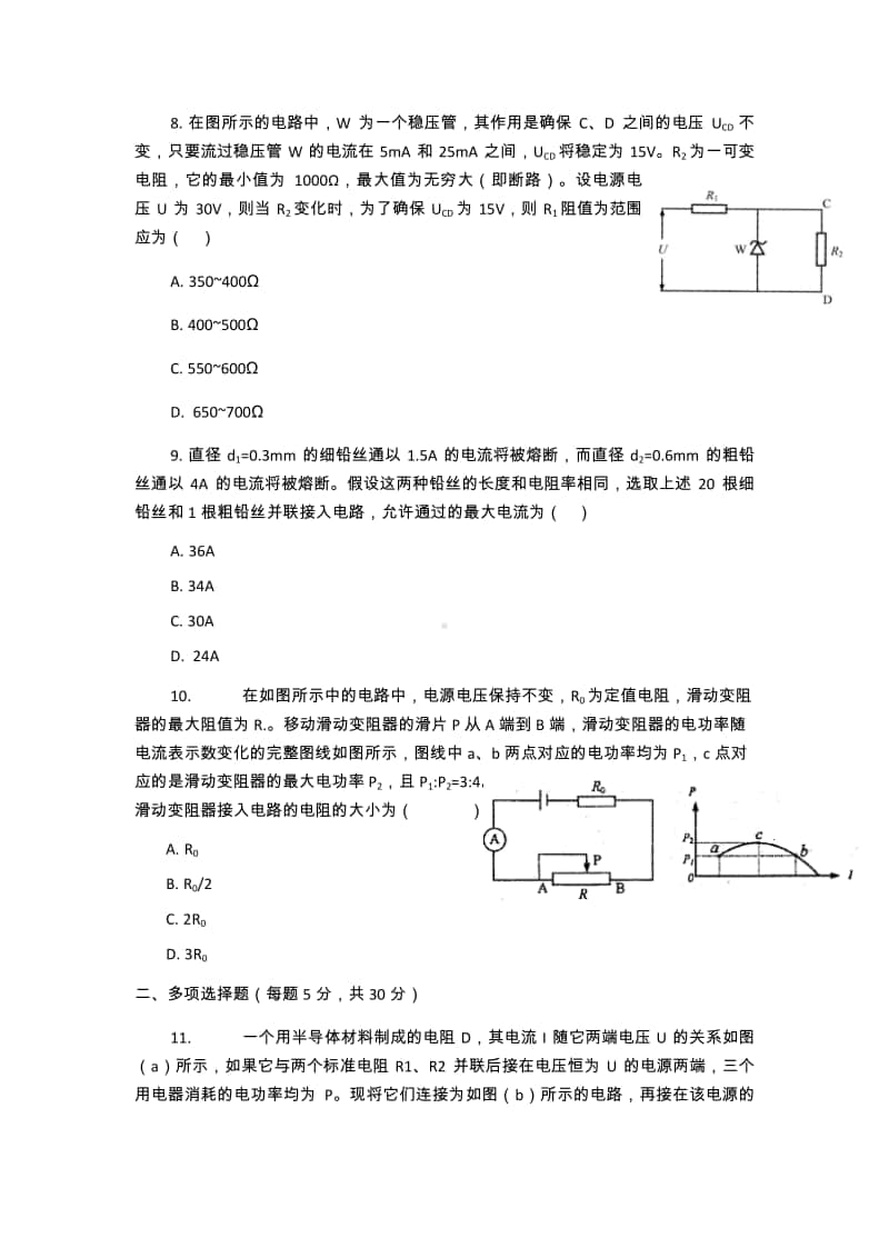 2021年上海市初升高自主招生考试物理专题练习（含答案）共6个专题.docx_第3页