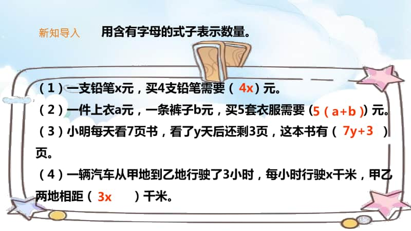 （精）北师大版五年级下册数学《邮票的张数》ppt课件（含教案+练习）.pptx_第2页