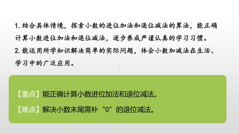 北师大版四年级下册数学第1单元小数的意义和加减法比身高(1)ppt课件.pptx_第2页