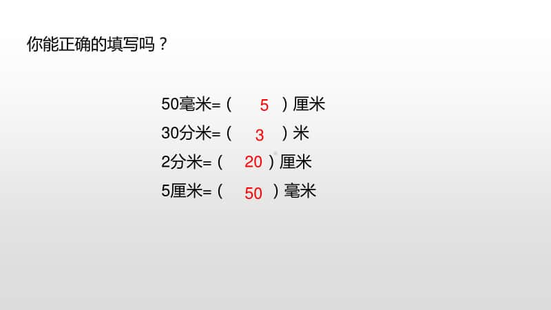 北师大版二年级下册数学第4单元测量1千米有多长ppt课件.pptx_第3页