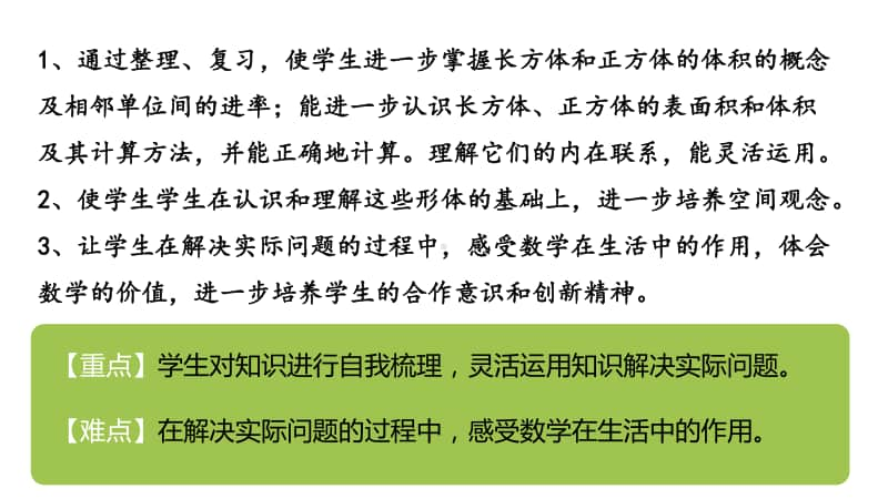 北师大版五年级下册数学总复习 课时4 ppt课件.pptx_第2页