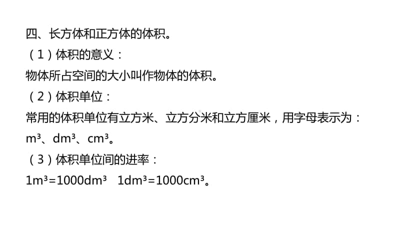 北师大版五年级下册数学总复习 课时4 ppt课件.pptx_第3页