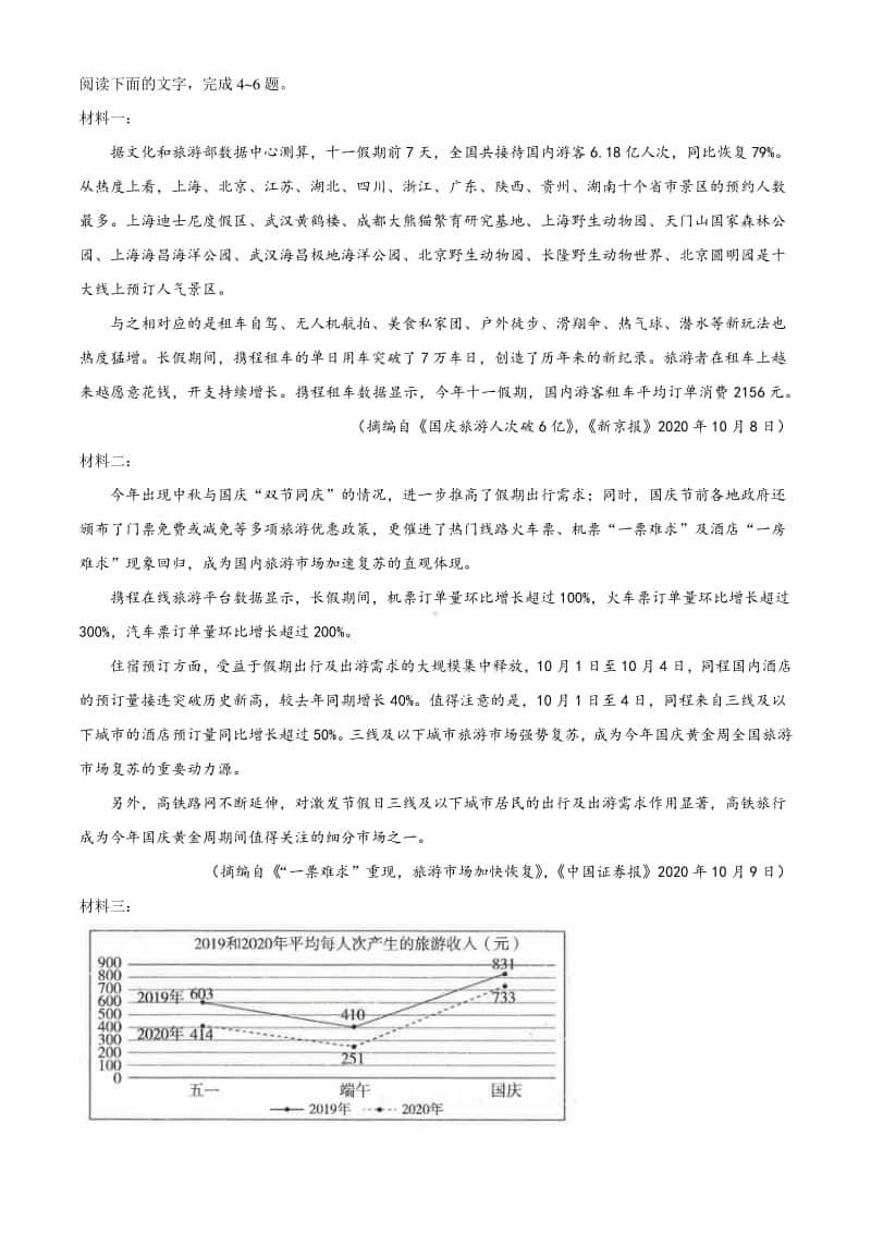 百校联盟2021届高三12月普通高中教育教学质量监测语文试题（全国卷） Word版含答案.docx_第3页