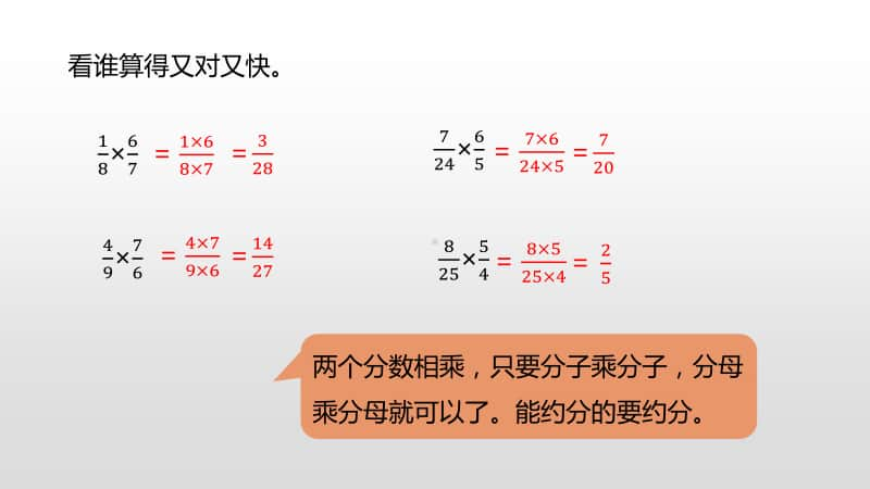 北师大版五年级下册数学第3单元分数乘法 第6课时分数乘法（三）2ppt课件.pptx_第3页