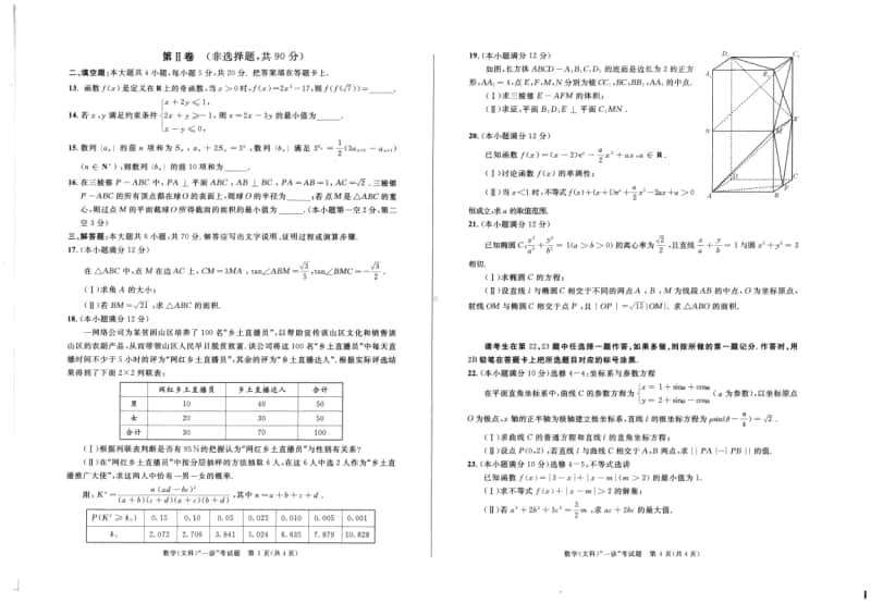 2021届成都市高三毕业班一诊数学（文科）试卷及答案.pdf_第2页