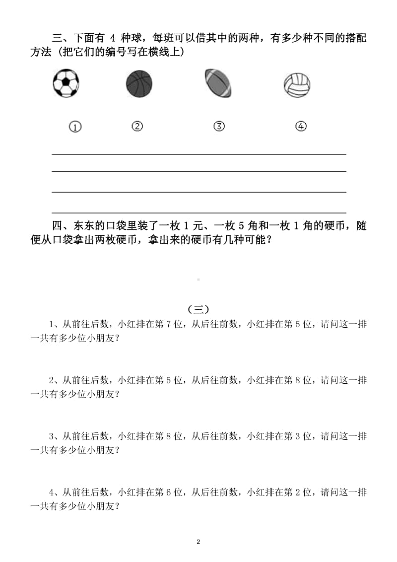 小学数学人教版二年级上册排列与组合练习题.doc_第2页