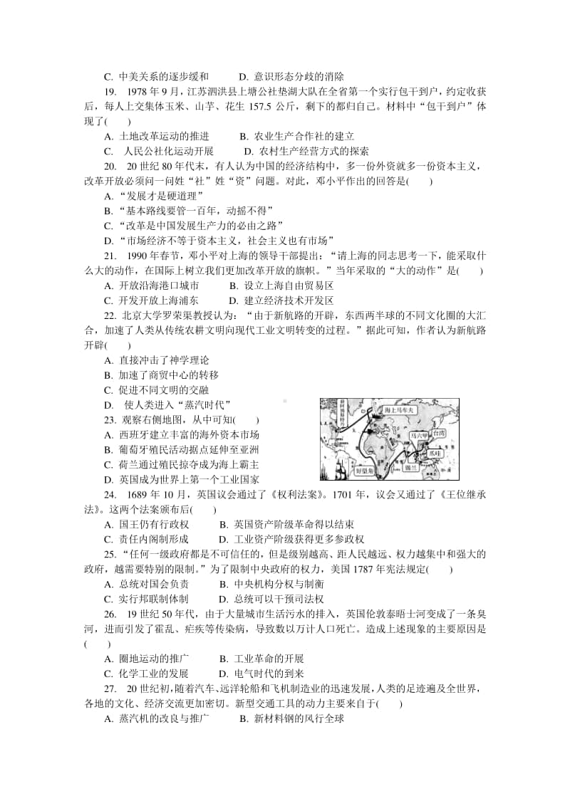 江苏省盐城市2020-2021学年高二学业水平合格性考试模拟卷（一）（12月） 历史试题 Word版含答案.docx_第3页