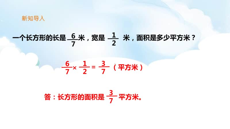 （精）北师大版五年级下册数学《倒数》ppt课件（含教案+练习）.pptx_第3页