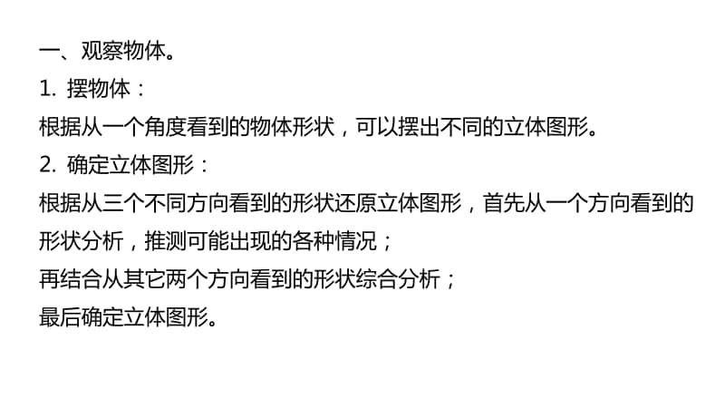 北师大版五年级下册数学总复习 课时3ppt课件.pptx_第3页