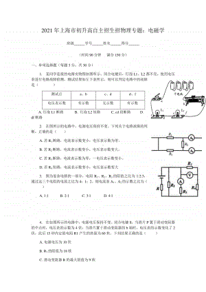 2021年上海市初升高自主招生考试物理专题：电磁学（含答案）.docx