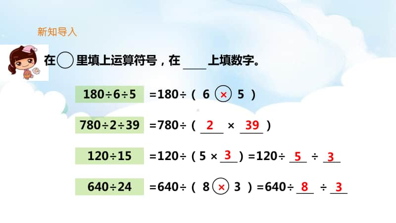 北师大版三年级下册数学第八课讲故事ppt课件（含教案+练习）.ppt_第2页