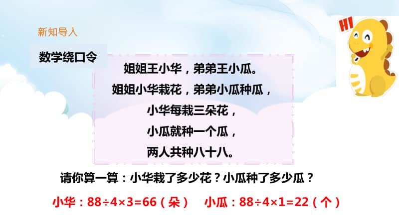 北师大版三年级下册数学第八课讲故事ppt课件（含教案+练习）.ppt_第3页