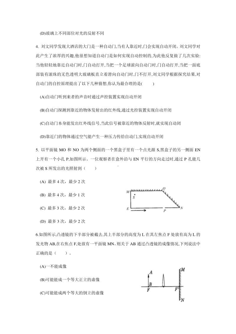 2021年上海市初升高自主招生考试物理专题：光学（含答案）.docx_第2页