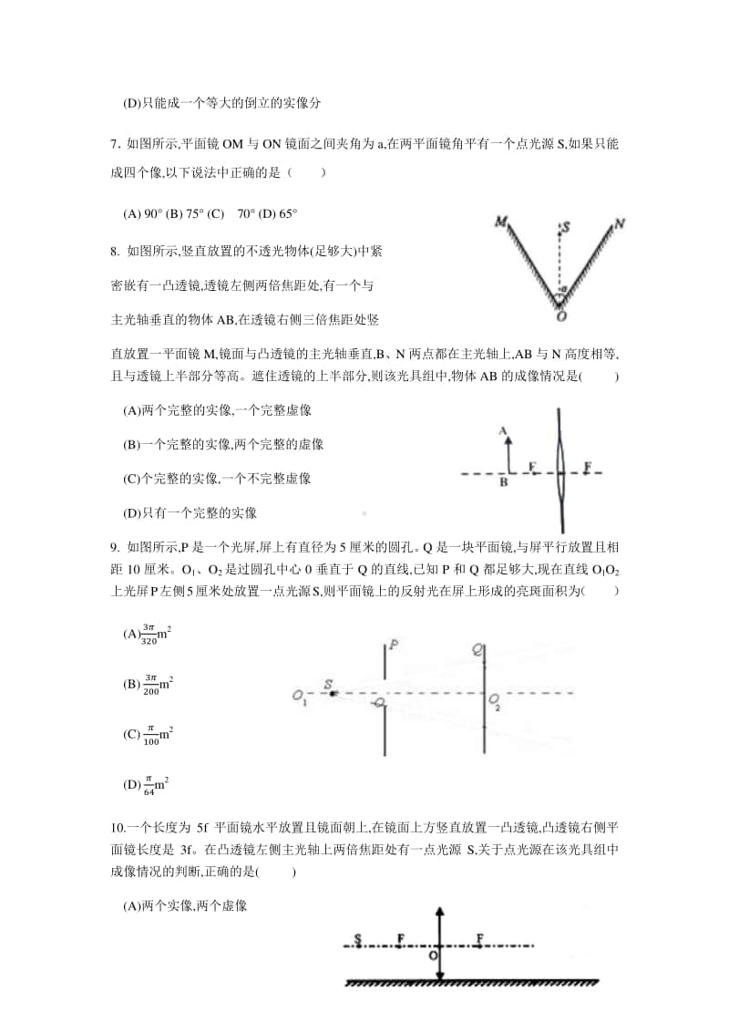 2021年上海市初升高自主招生考试物理专题：光学（含答案）.docx_第3页