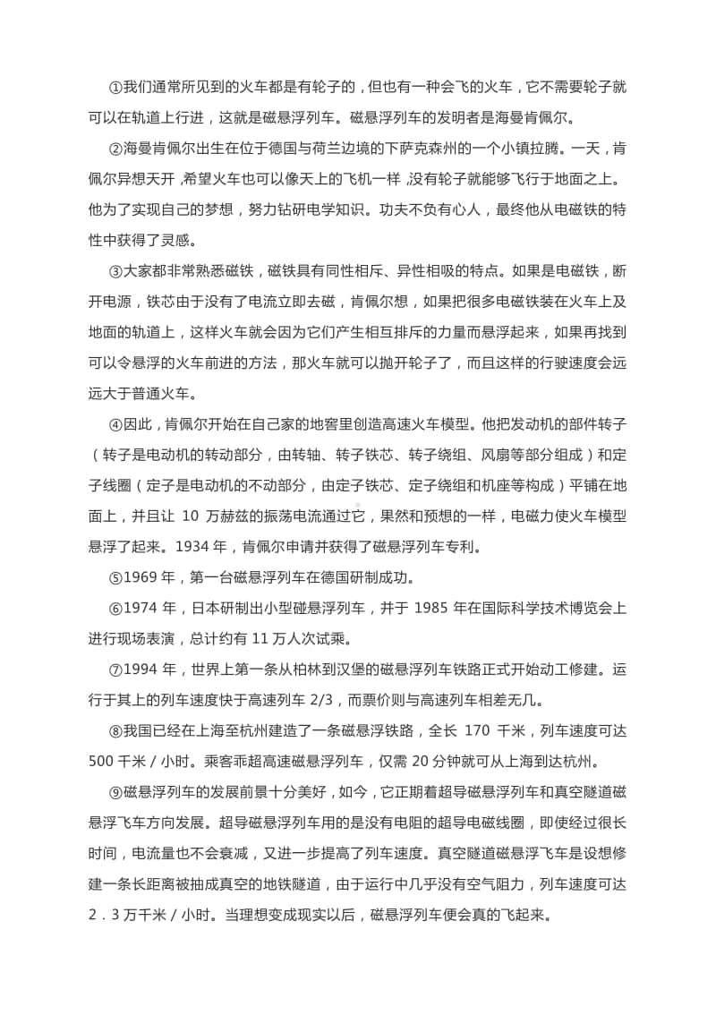 中考语文二轮复习说明文阅读专题：分析说明顺序（附知识框架与真题链接有答案）.docx_第3页