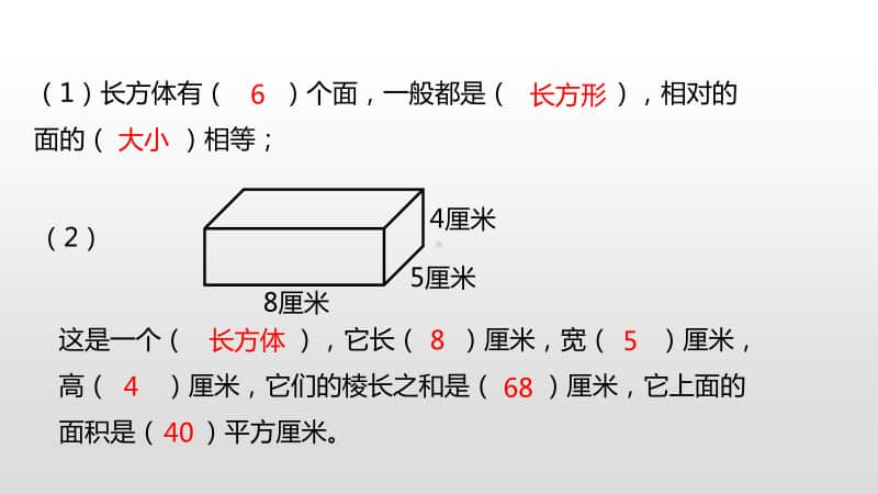 北师大版五年级下册数学第2单元长方体（一） 长方体的表面积ppt课件.pptx_第3页