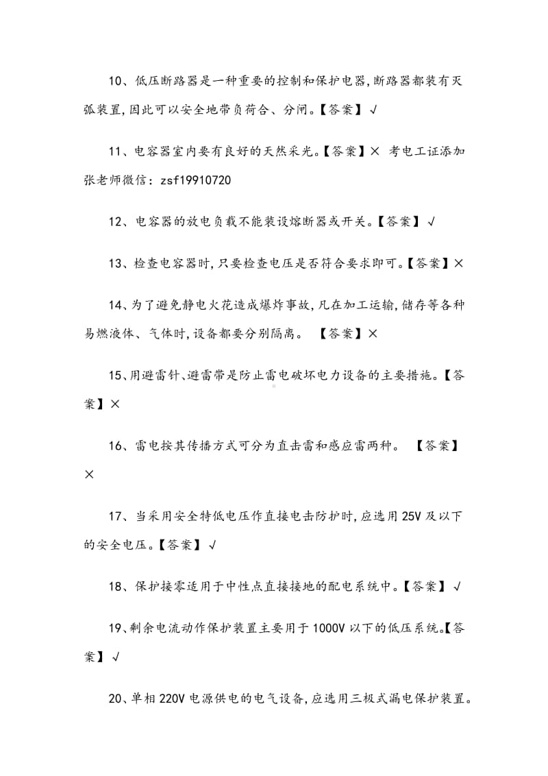 2020年特种作业低压电工操作证考试题库（含答案）.docx_第2页