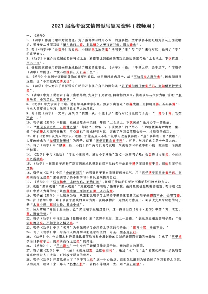 2021届高考语文情景默写复习资料（教师用）.docx_第1页