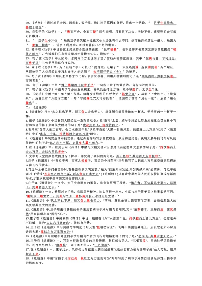 2021届高考语文情景默写复习资料（教师用）.docx_第2页