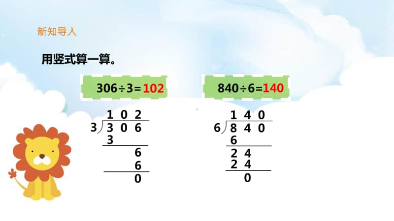 北师大版三年级下册数学第五课节约ppt课件（含教案+练习）.ppt_第2页