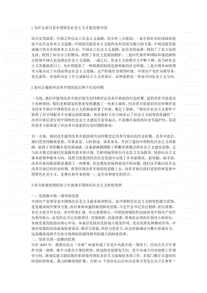 政治整理.docx