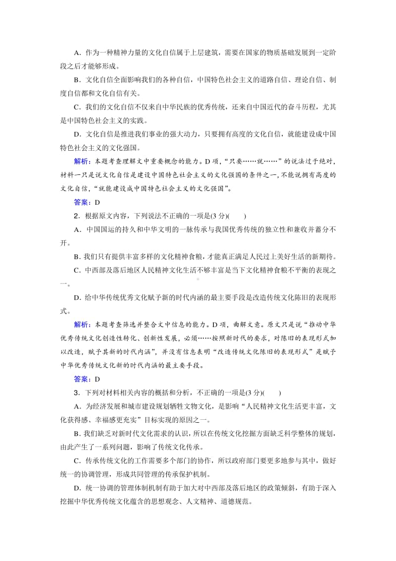 2021年普通高等学校招生全国统一考试模拟卷语文试题+答案+全解全析.doc_第3页