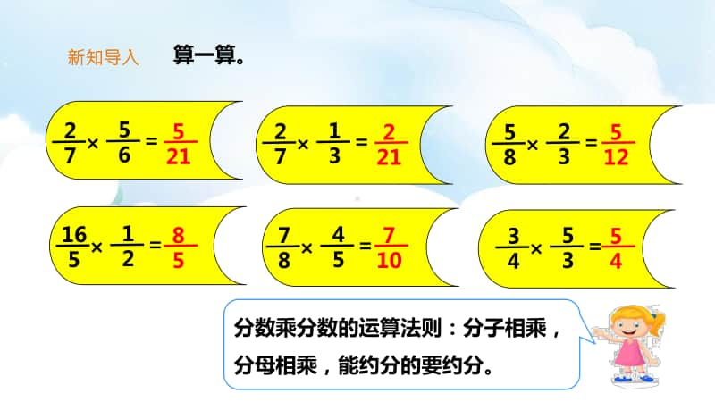 （精）北师大版五年级下册数学《分数除法（一）》ppt课件（含教案+练习）.pptx_第2页