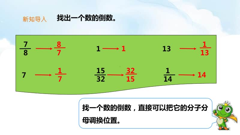 （精）北师大版五年级下册数学《分数除法（一）》ppt课件（含教案+练习）.pptx_第3页