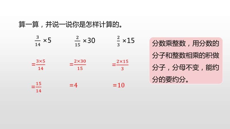 北师大版五年级下册数学第3单元分数乘法 第5课时分数乘法（三）1ppt课件.pptx_第3页