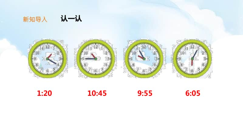 （精）北师大版二年级下册数学《1分有多长》ppt课件（含教案+练习+音频）.pptx_第2页